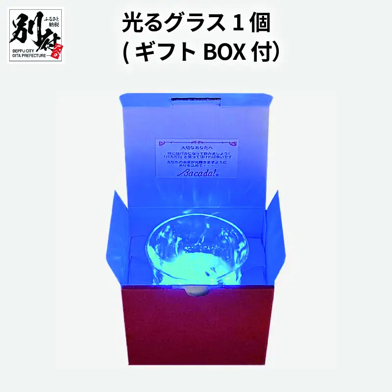 光るグラス1個(ギフトBOX付)_B115-003