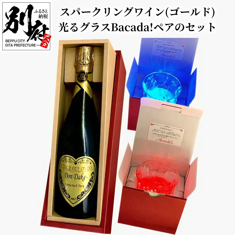 スパークリングワイン(ゴールド)DonDake～1本＆光るグラスBacada!ペアのセット _B115-006