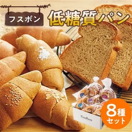 フスボン低糖質パン8種セット_ パン  ぱん_【配送不可地域：離島】【1289869】