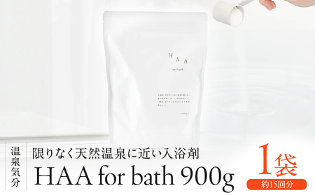 【冷え性にお悩みの方へ】限りなく天然温泉に近い入浴剤「HAA for bath 900g」（1袋）_B114-004