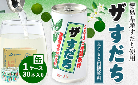 徳島と言えばコレ！ 『ザ・すだち』 缶 1ケース 30本入り JA徳島市農産