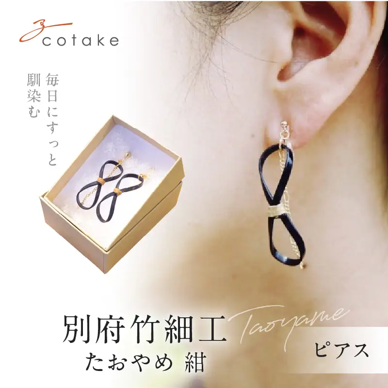 別府竹細工 ピアス【たおやめ】紺_B041-006