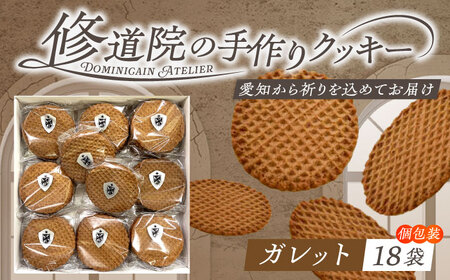 修道院の伝統的な手作りクッキー ガレット(大箱) / お菓子 ガレット 焼き菓子 スイーツ  / ドミニカン・アトリエ [BBAP001]