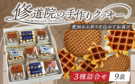 修道院の伝統的な手作りクッキー　詰合せ(大箱) / お菓子 ガレット 焼き菓子 スイーツ  / ドミニカン・アトリエ [BBAP005]