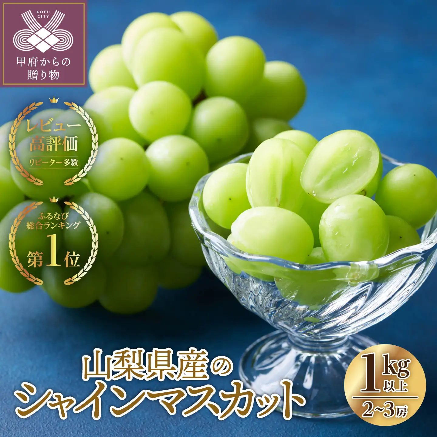【総合1位獲得!! レビュー高評価★】〈2026年度配送分〉山梨県産 シャインマスカット 2～3房（1.0kg以上）