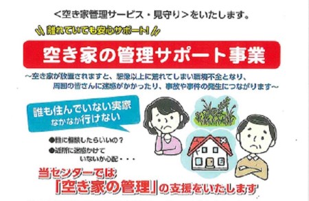 【小松市内】空き家管理・見守りサービス（1回 屋外のみ） 小松市シルバー人材センター 010157 空家 見守り みまもり