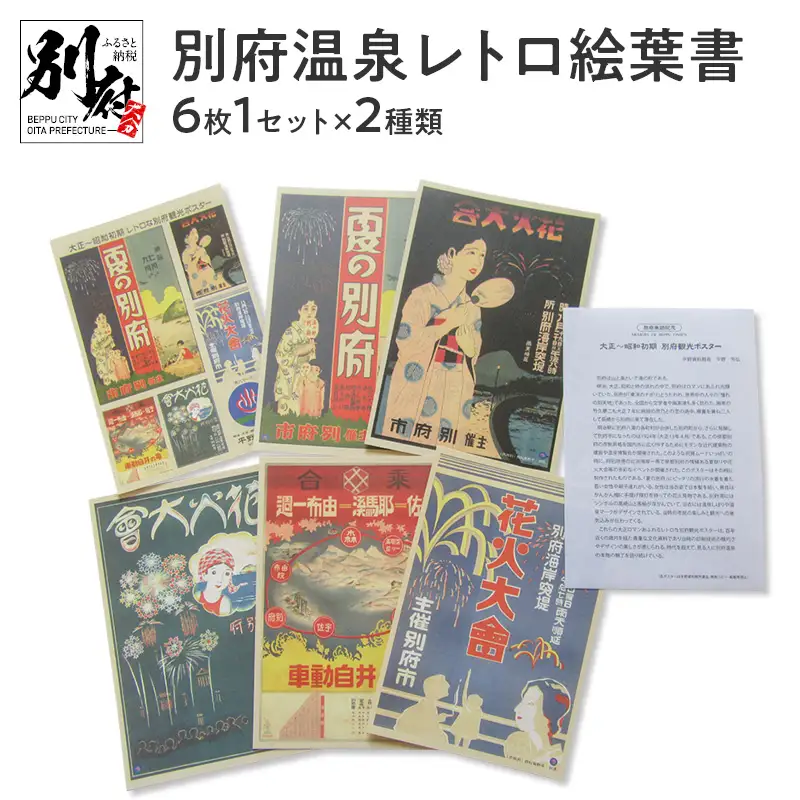 別府温泉レトロ絵葉書_B118-018