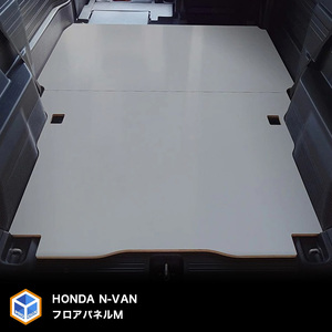 ホンダ N-VAN フロアパネルM（2色） 車用品 シート 内装パーツ  無塗装