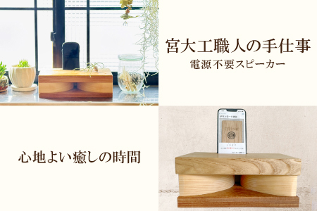 スマホウッドスピーカー（iPhone用）いちょっぱ 小サイズ【スピーカー ホーン型 iPhone用 ウッドスピーカー】