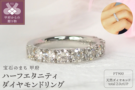 プラチナ 2.0ctハーフエタニティダイヤモンド リング　HR-009022