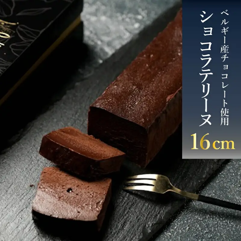 スイーツ 人気 テリーヌ ショコラ 1本 冷凍 テリーヌ EN