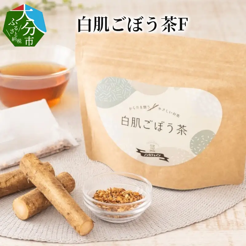 白肌ごぼう茶F I03015