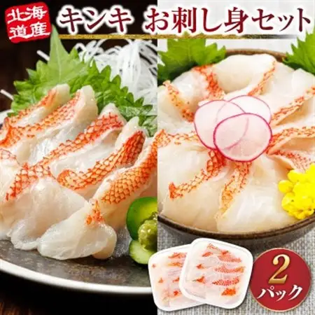 北海道産 キンキ(メンメ)の湯霜造り刺身・海鮮丼　70g×2パック＜冷凍＞_刺身 さしみ 刺し身 刺身セット 小分け 海鮮丼 海鮮丼セット 手巻き寿司 人気 産地直送 魚介類 海鮮 絶品 人気 ヒロセ 北海道 釧路町 釧路超 特産品 _【配送不可地域：離島】【1297928】