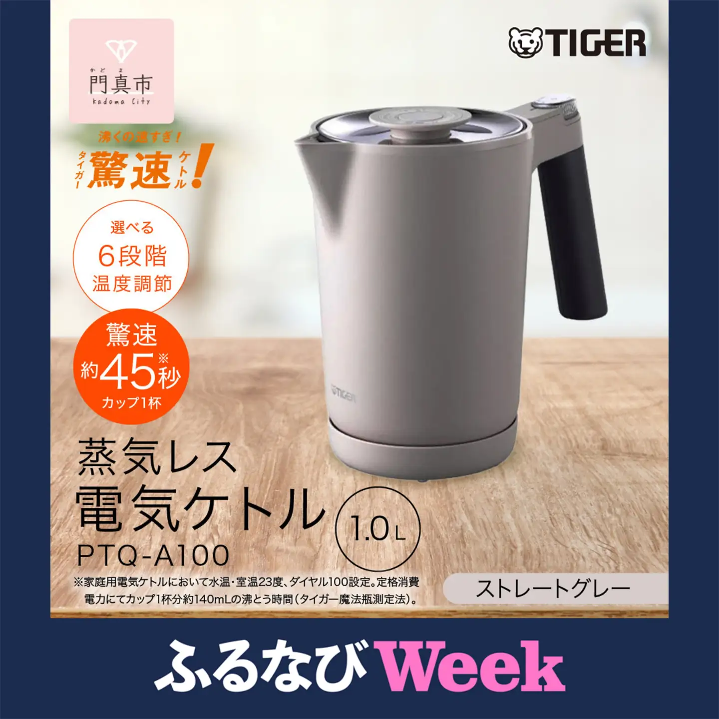 【ふるなびWEEK対象】タイガー魔法瓶 温度調節機能付き電気ケトル　PTQ-A100HS　スレートグレー【 大阪府門真市 家電 電化製品 キッチン家電 生活家電 新生活 新生活応援 】