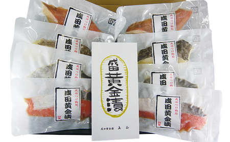 成田黄金漬 なでしこセット 魚貝類 漬魚 西京漬け 