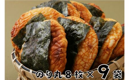 林田のおせんべい　のり丸9セット 和菓子 お菓子 煎餅 お菓子 菓子 おやつ 個別包装 個包装 ギフト 贈り物 プレゼント 千葉 千葉県 成田市