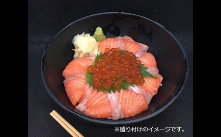王様のまぐろ食堂　サーモンといくらの親子セット（2食分） 鮭 魚貝類 魚卵 