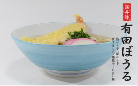 翡翠 (ひすい) AritaBOWL サラダボウル シチュー・カレー皿 エスニック料理も映える手塗りの水色 有田焼【幸楽窯】和食器 盛り鉢 食器 器 うつわ どんぶり ラーメン そうめん 麺 丼 18000円 A18-181