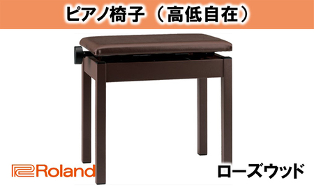【Roland】高低自在ピアノチェア/BNC-05-T【配送不可：離島】 雑貨 日用品 
