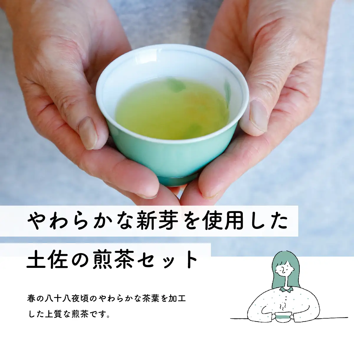 煎茶 茶葉 200gセット｜土佐霧山茶 かぶせ茶ブレンド 国産 緑茶 リーフタイプ