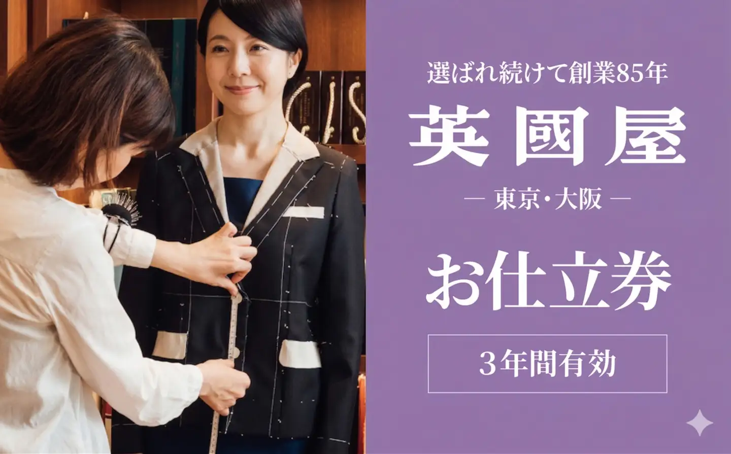 【レディース オーダースーツ】 銀座英国屋 仕立て券 15万円分 プレゼント用包装| ビジネススーツ レディース