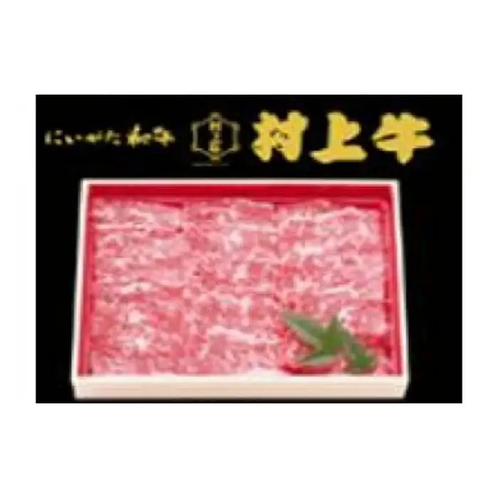 新潟県産　村上牛焼き肉用 （400g）　新潟　新潟県　牛　牛肉　焼肉