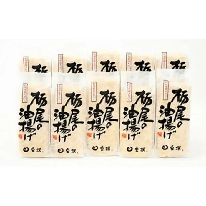 【新潟名産】栃尾油揚げ（10枚）