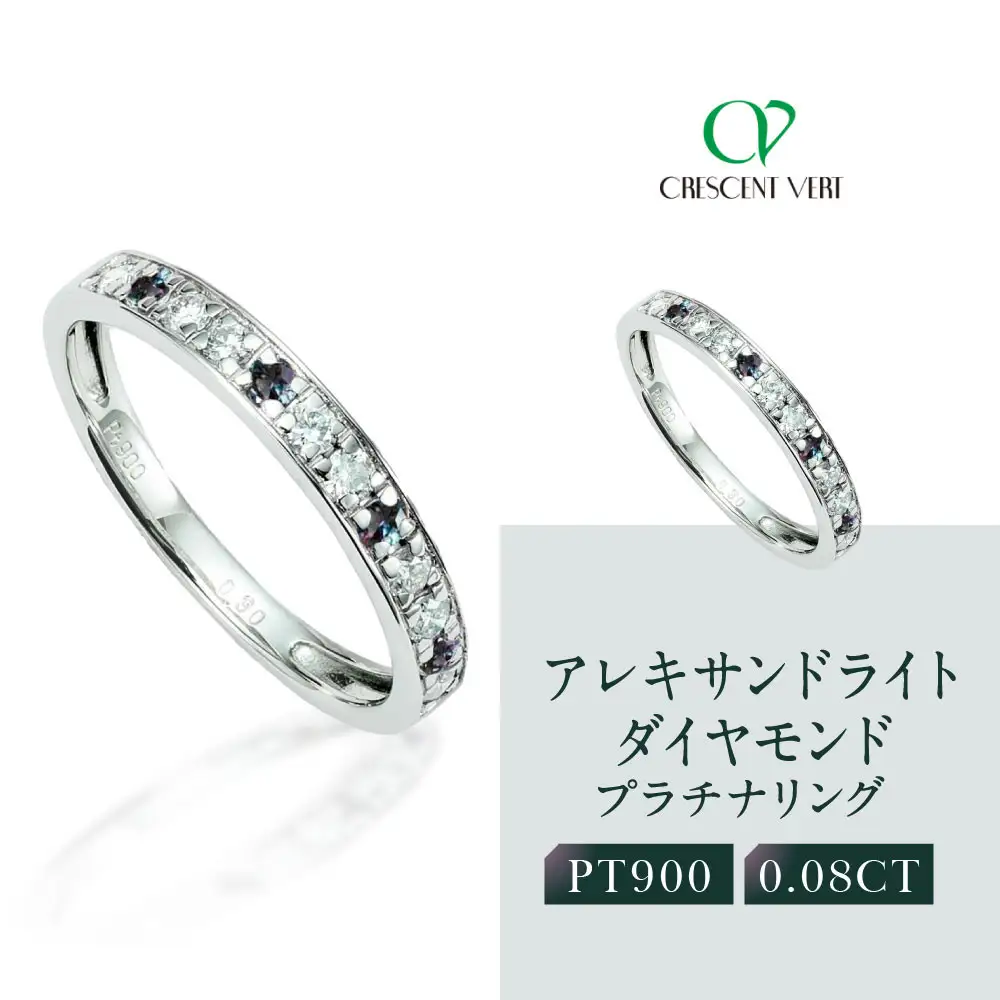 【京セラ】クレサンベール〈アレキサンドライト・天然ダイヤモンド〉ハーフエタニティリング｜京都 ジュエリー 人気ブランド ジュエリー