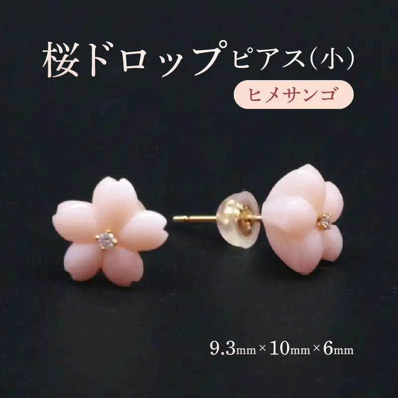 桜ドロップピアス（小）