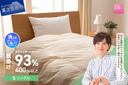 【甲州羽毛ふとん】洗える布団 ロイヤルゴールドホワイトグース93％（シングル/アイボリー）布団