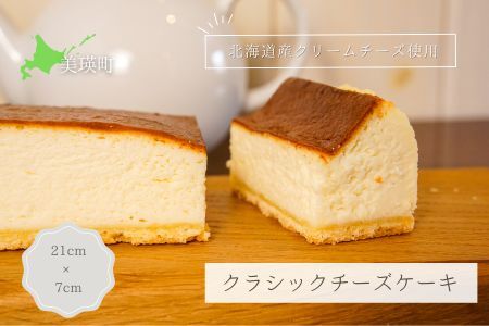 クラシックチーズケーキ ＭＥＲＬＥ ケーキ スイーツ [014-56]
