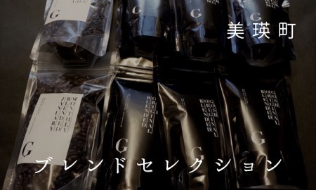 コーヒー 自家焙煎珈琲店GOSH　ブレンドセレクション | コーヒー 北海道  [048-23]
