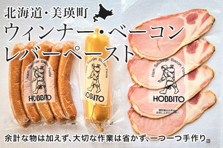 ベーコン 歩人 朝食向きのウィンナー・ベーコン・レバーペーストの詰め合わせ | [012-69]
