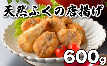 ふぐ 唐揚げ 600g から揚げ AU
