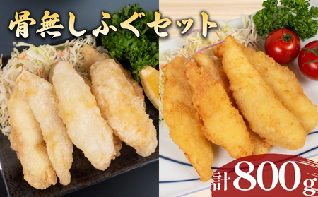 ふぐ 唐揚げ フライ 800g から揚げ AF