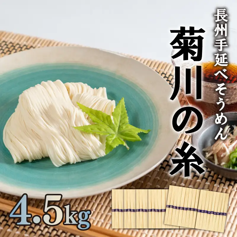訳あり そうめん 菊川の糸 4.5kg そうめん ES