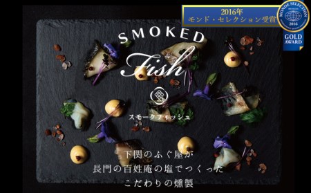 魚 燻製 ふぐ さわら たら 銀だら スモークフィッシュ 3種 CX03
