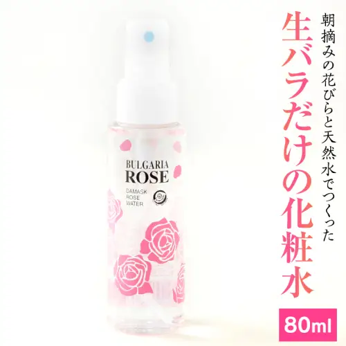 BULGARIA ROSE ダマスク ローズ ウォーター 80ml ダマスクローズ ローズウォーター 母の日 美容 スキンケア コスメ 化粧水 バラ 保湿 肌 ふるさと納税 [BX001ya]