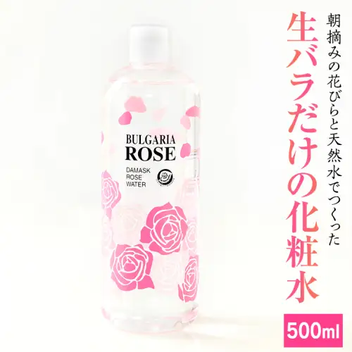 BULGARIA ROSE ダマスク ローズ ウォーター 500ml ダマスクローズ ローズウォーター 母の日 美容 スキンケア コスメ 化粧水 バラ 保湿 肌 ふるさと納税 [BX011ya]