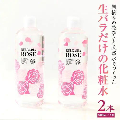 BULGARIA ROSE ダマスク ローズ ウォーター 500ml×2本 ダマスクローズ ローズウォーター 母の日 美容 スキンケア コスメ 化粧水 バラ 保湿 肌 ふるさと納税 [BX012ya]