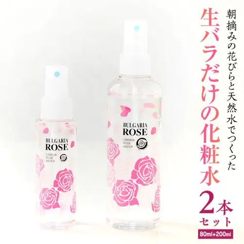 BULGARIA ROSE ダマスク ローズ ウォーター 80ml＋200ml ダマスクローズ ローズウォーター 母の日 美容 スキンケア コスメ 化粧水 バラ 保湿 肌 ふるさと納税 [BX016ya]