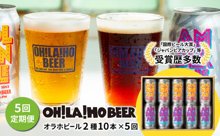 ゴールデンエール＆アンバーエール 10本定期便（5回） クラフトビール