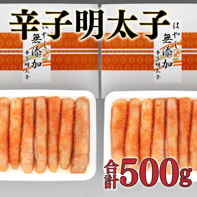 無着色 辛子明太子500g 明太子 BP