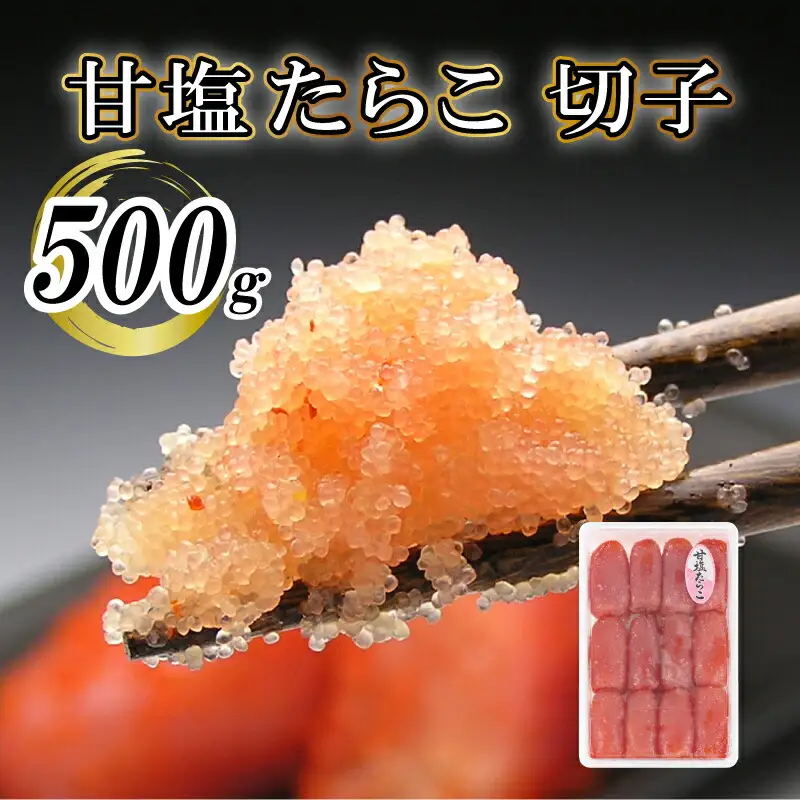 甘塩たらこ切子500g 甘塩たらこ BP