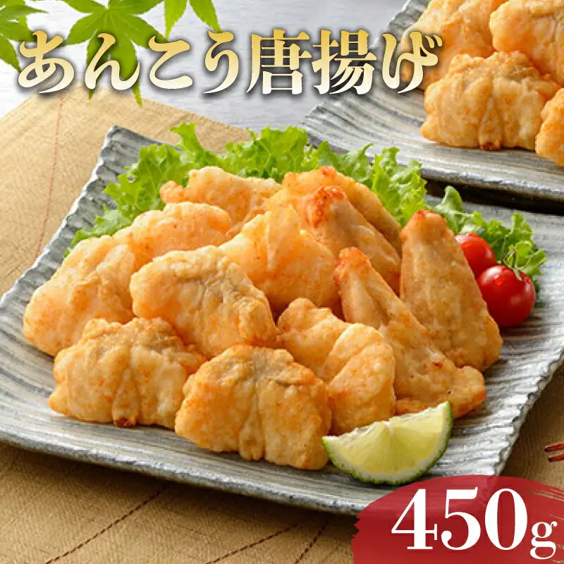 下関産 天然あんこう唐揚 あんこう AY