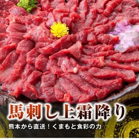 【馬刺し】熊本直送　上霜降り(トロ)ブロック980g(益城町)【配送不可地域：離島】【1299337】