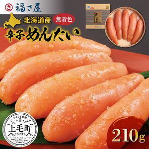 福さ屋　北海道産原卵使用　謹製無着色辛子めんたい210g_KFS0104