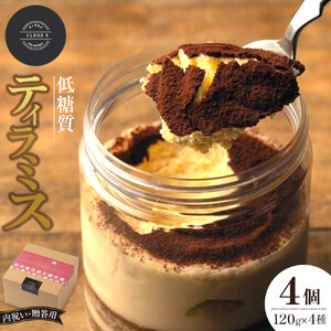 【内祝い・贈答用】お菓子 ケーキ 低糖質ティラミス 4個 ( 4種 × 1個 ) 