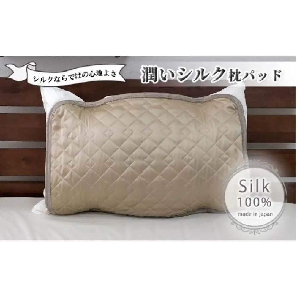 潤いシルク100%サテン枕パッド　ベージュ1枚　Sサイズ（35×50cm）SSM-3S-1P　BE