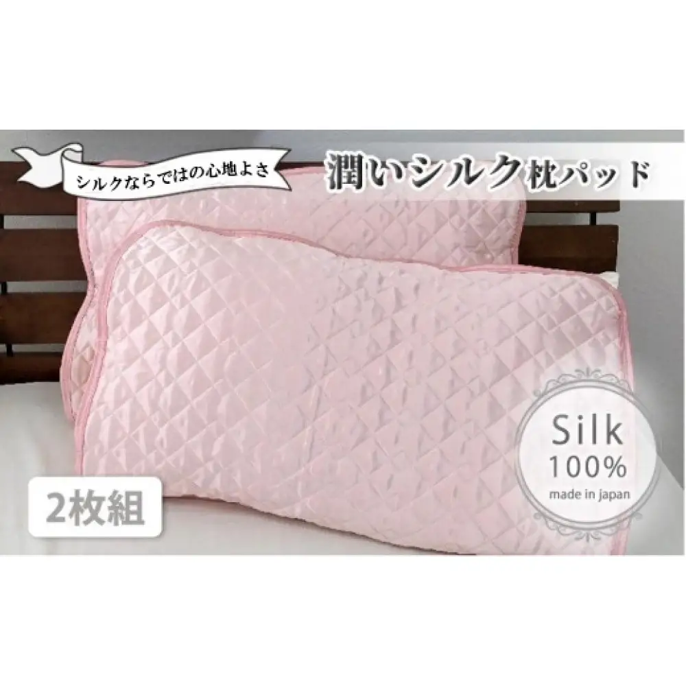 潤いシルク100%サテン枕パッド　ピンク2枚組　Mサイズ（43×63cm）SSM-1M-2P　PI